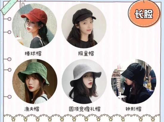 想知道你的脸型适合戴什么帽子吗,脸型瘦长的戴什么款式的帽子好看