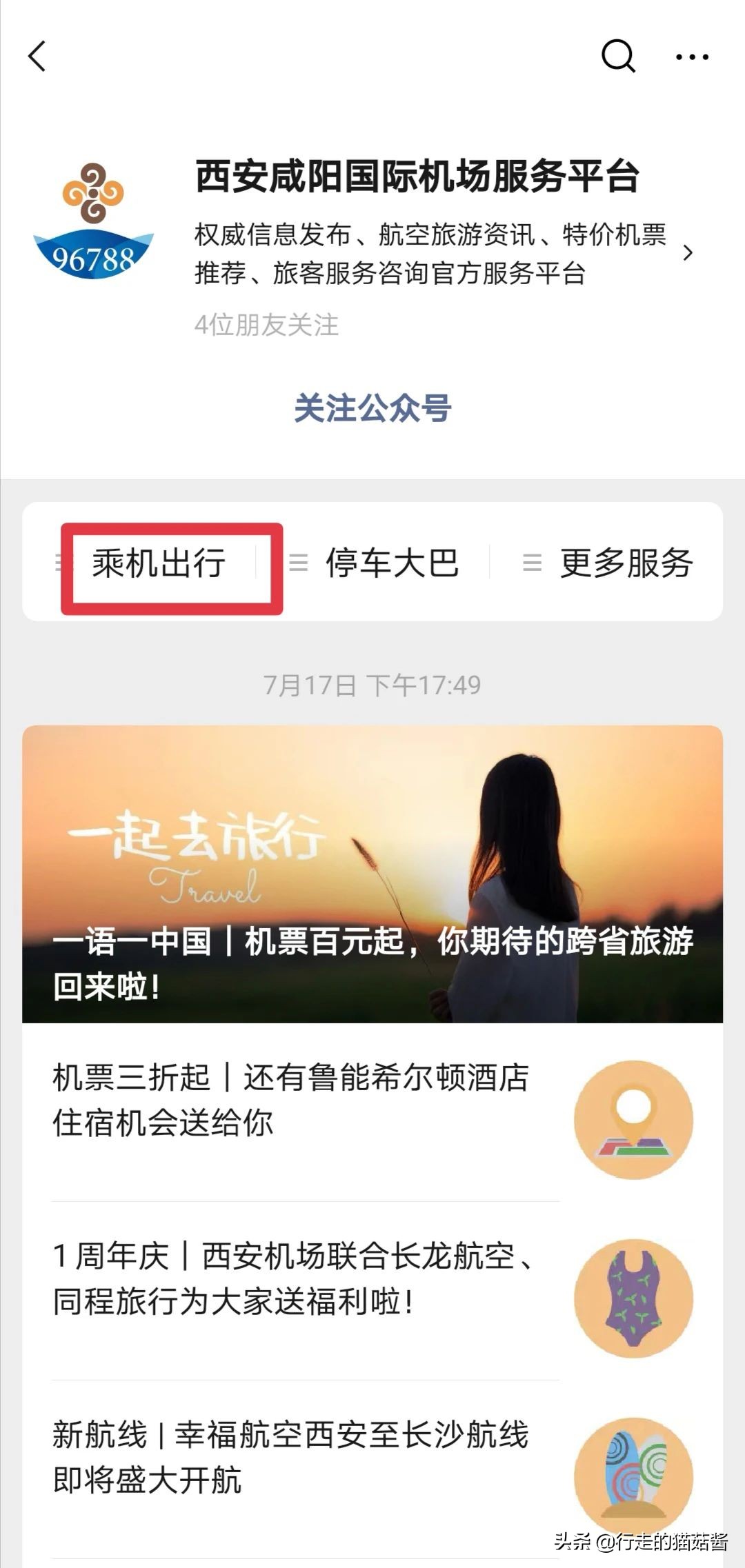 西安机场转机免费休息,西安机场中转免费住宿攻略