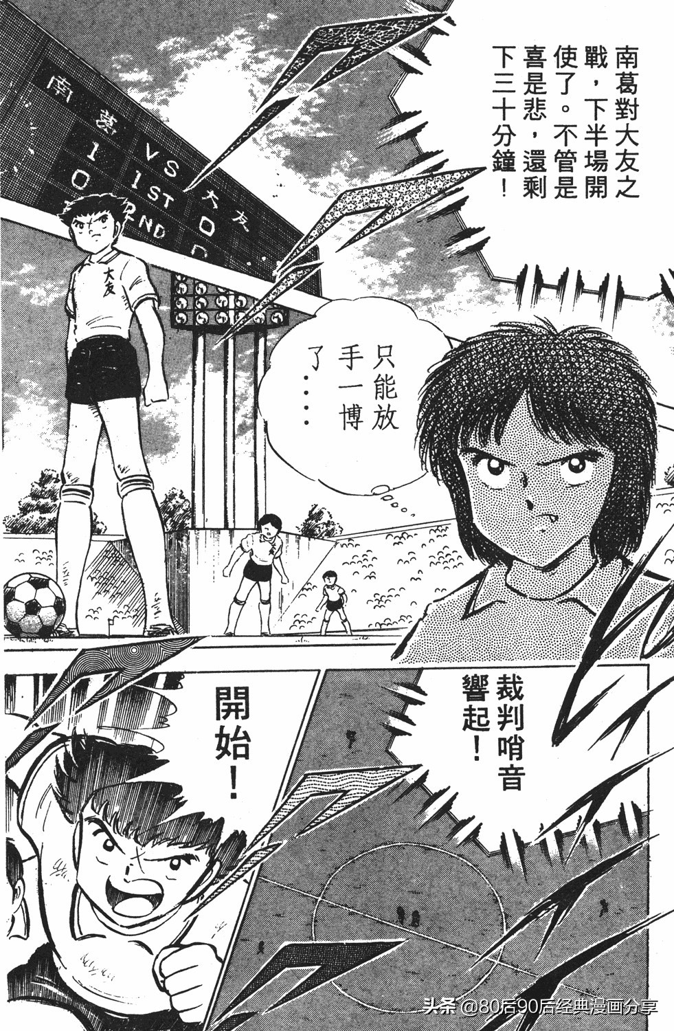 足球小将翼国语版全集免费观看,足球小将世少篇19下