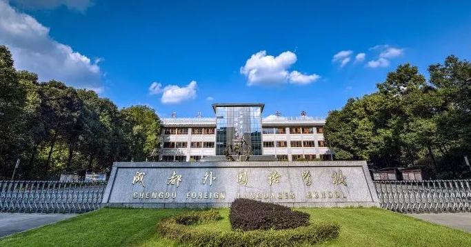 成都市五朵金花初中,成都小升初五校联考2024