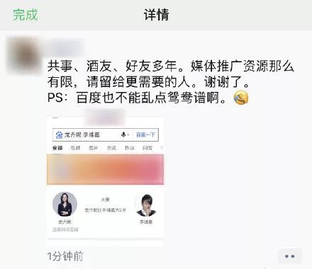 李维嘉龙丹妮结婚乌龙，很多人不知道百度百科是个人就能编辑吧？
