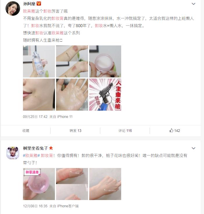 欧莱雅花萃净柔卸妆膏试用报告,欧莱雅眼唇卸妆液测评分析图