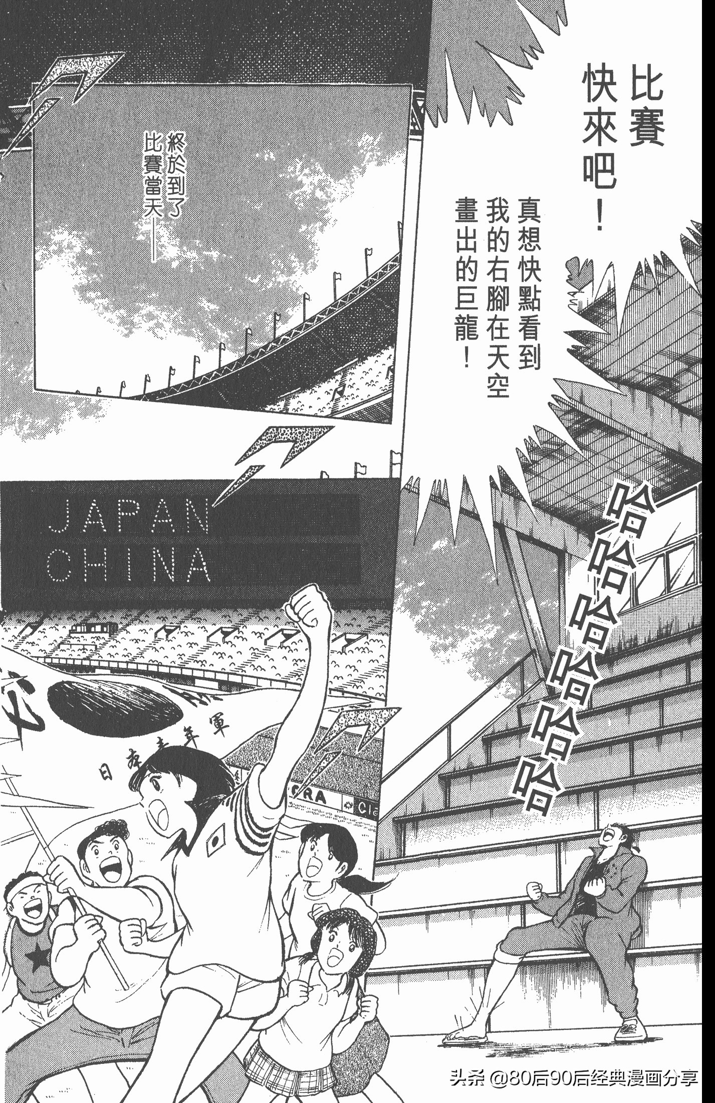 足球小将世青赛在哪里能看,足球小将世青赛全集漫画