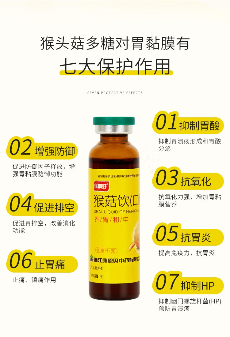 猴头菇口服液改善肠胃功能紊乱,猴头菇口服液对肠胃真有用吗