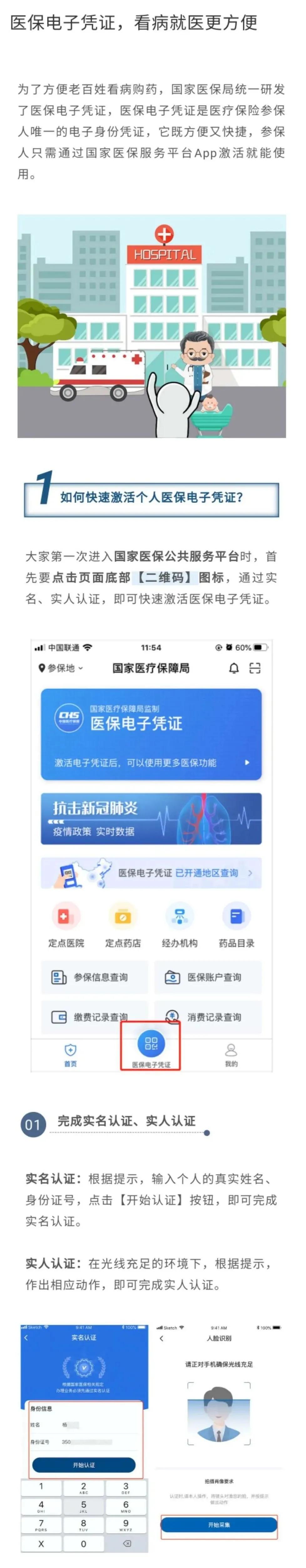 医保电子凭证来了！淮南人以后看病可以不带医保卡啦（附步骤）