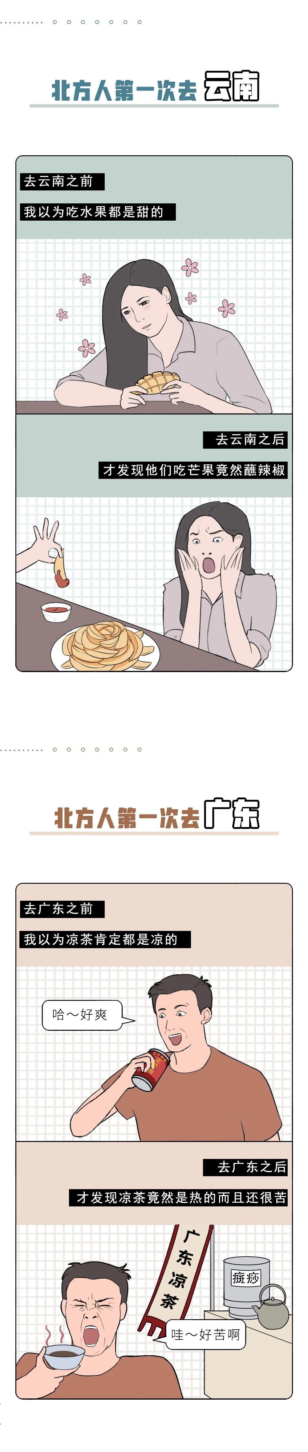 北方人vs南方人饮食漫画,漫画北方人和南方人