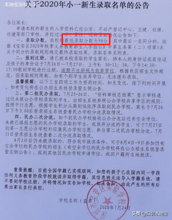 宝安学位初审结果什么时候公布,宝安第二批学位申请步骤