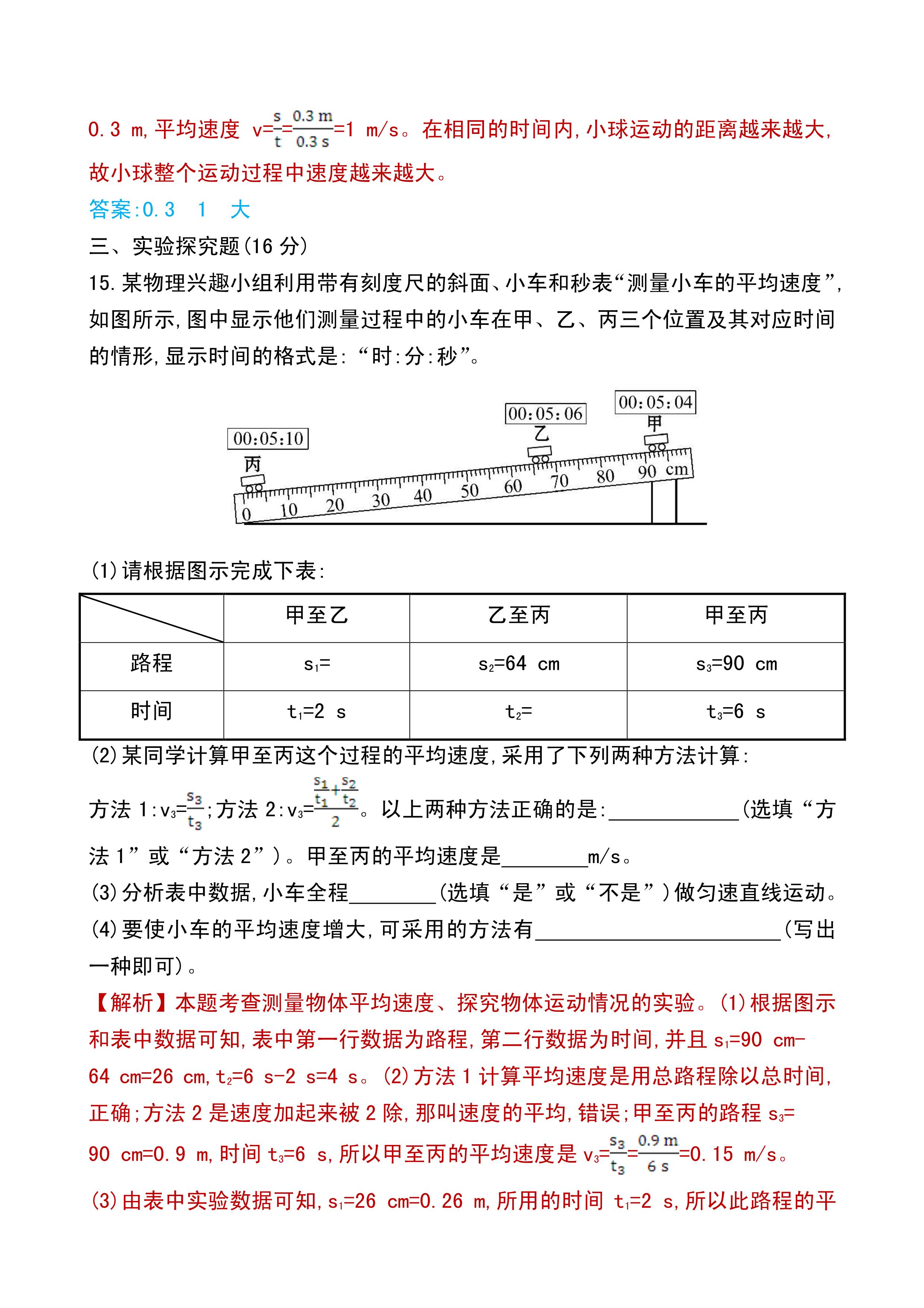初二物理物体运动实验题,初二物理机械运动的实验视频