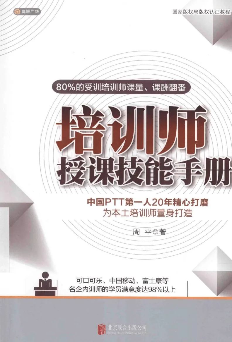 培训师成长方式全过程,培训师成长修炼实操手册读书心得