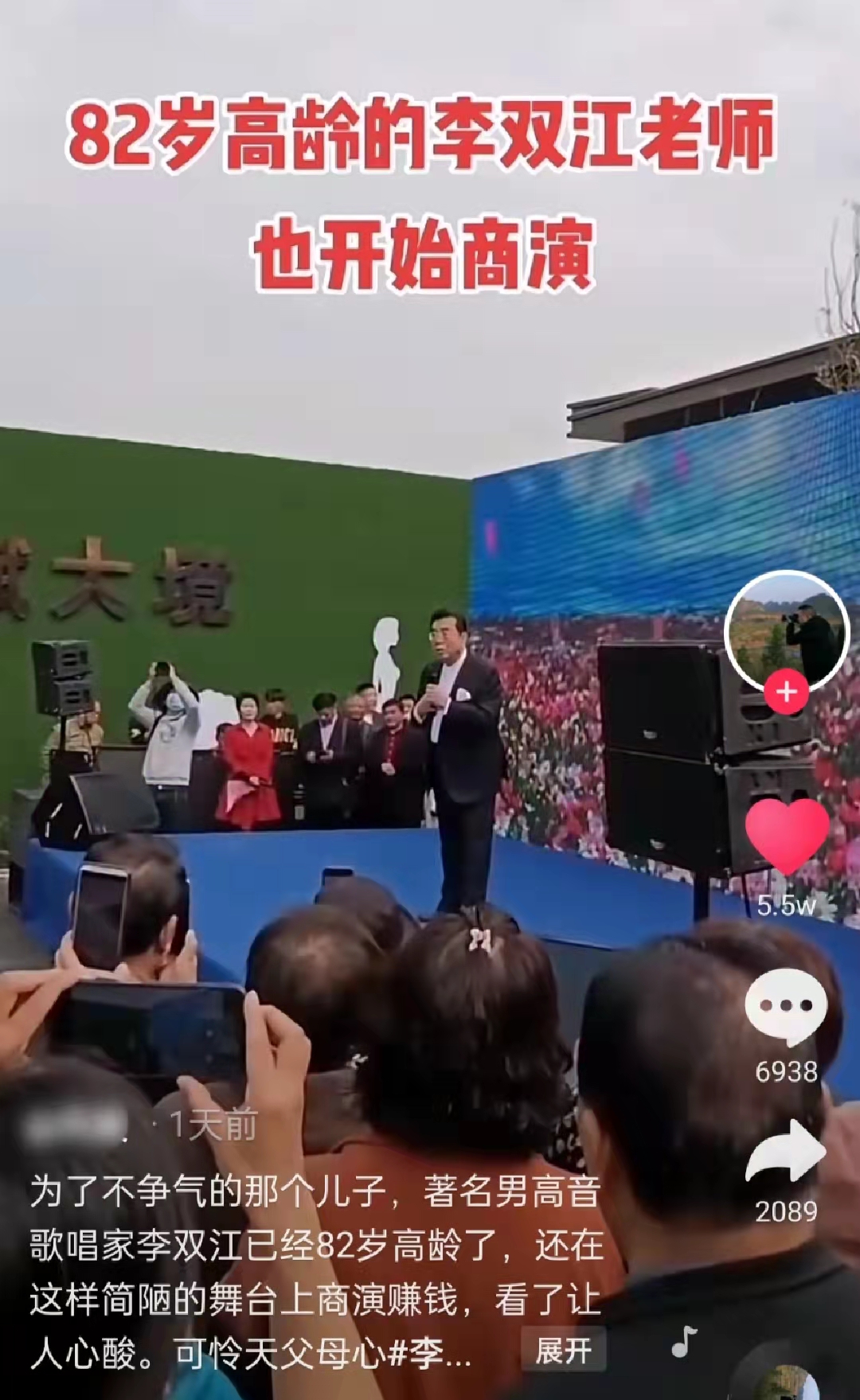 82岁李双江罕见登台演唱,82岁的歌唱家李双江近况