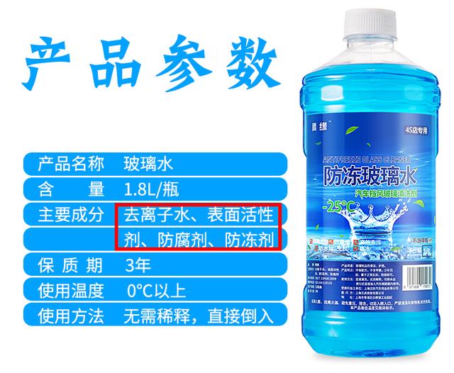 自制玻璃水最佳配方不伤车,车用玻璃水是买的好还是自制的好