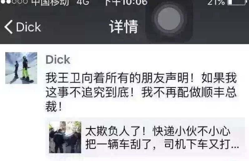 顺丰王卫创业史,顺丰快递创始人王卫简历