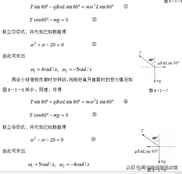 高中物理习题解答,高中物理逐差法习题