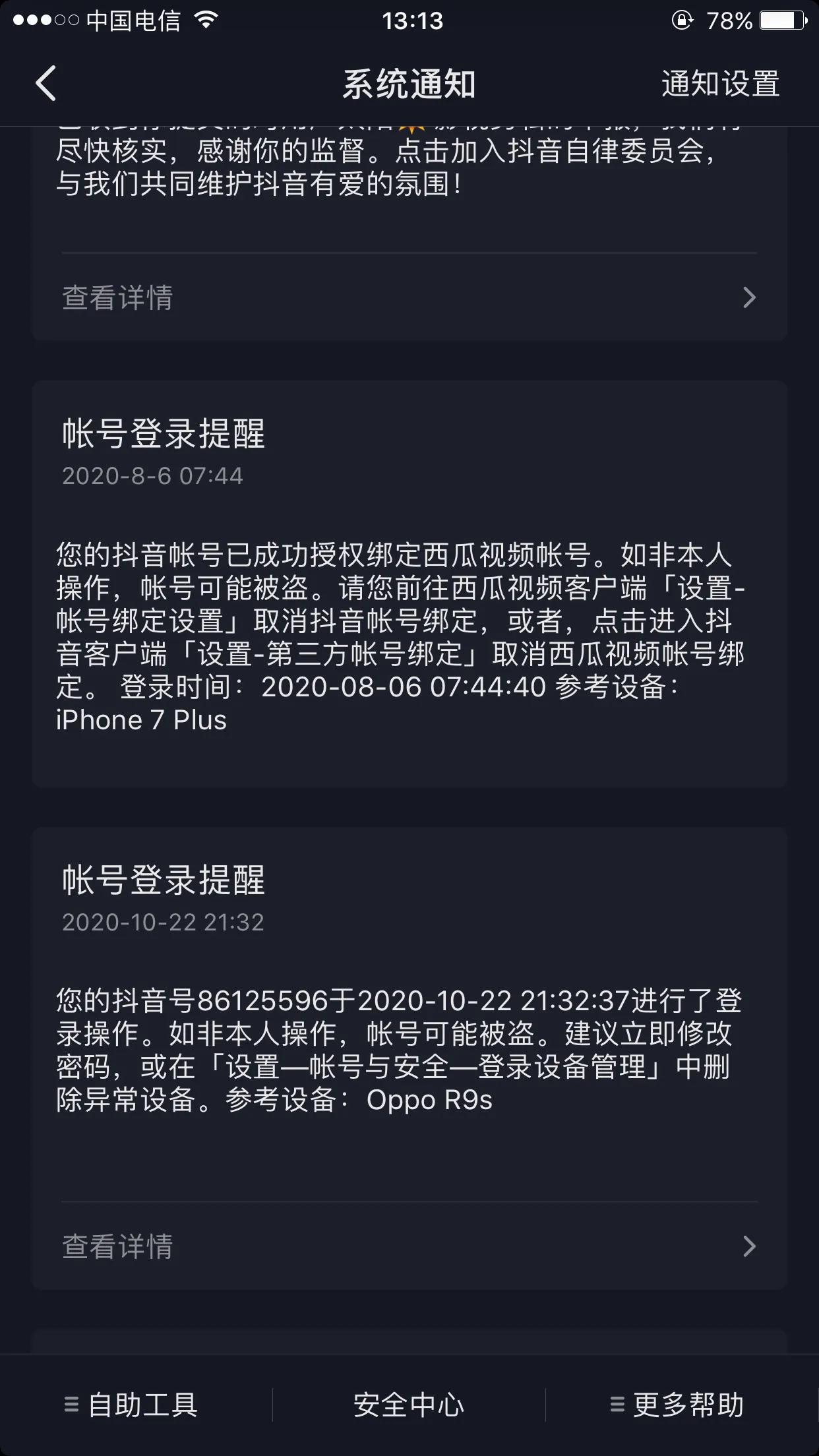 今天上午iPhone手机卡死，导致微信用不了，抖音被盗
