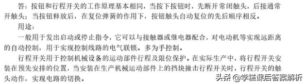 王越男电气控制与PLC应用技术习题解析