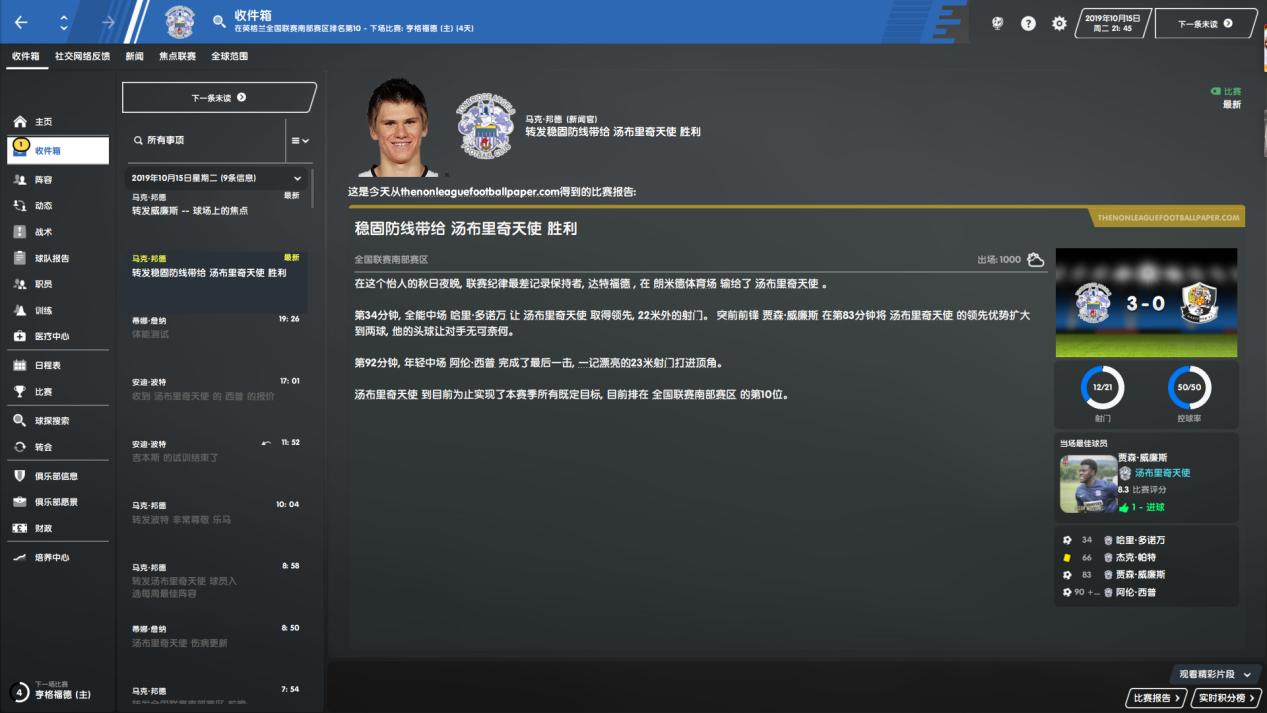 fm足球经理2020手机版,fm2020足球经理俱乐部球员推荐