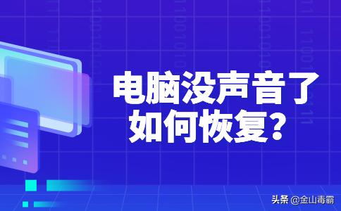 电脑连投影仪怎么让电脑出声音,win7声音显示正常但是电脑没声音
