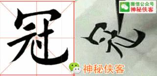 楷书规律图解教程,楷书口诀100法经典实用简单易学