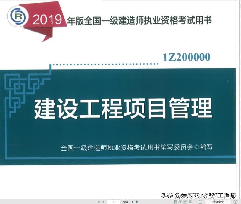 2024年一级建造师教材书电子版,2018年一级建造师绝密信息卷