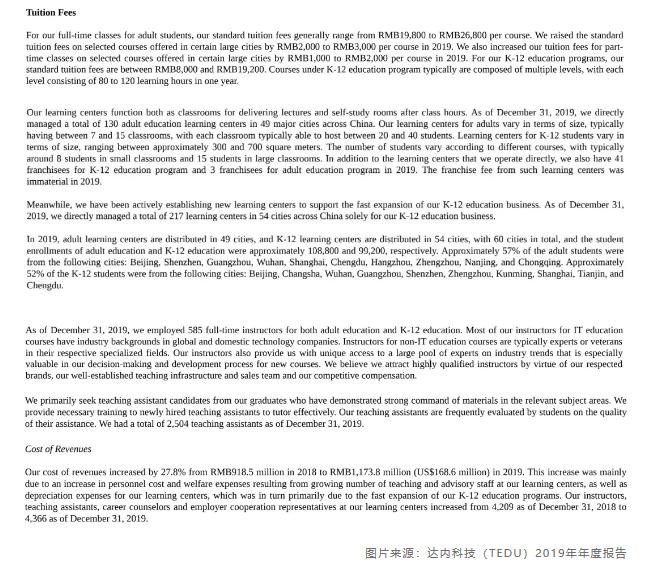 达内教育的财报,达内2019年财报