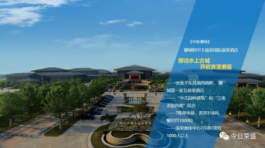 荣盛足迹酒店特刊厚积十一载盛行正当时