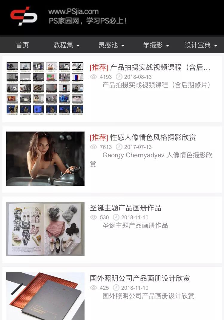 全网最靠谱的ps课程,免费学习ps最好的网站