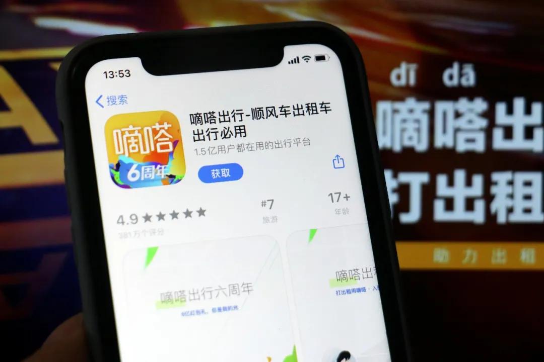 嘀嗒出行再度冲刺ipo,嘀嗒出行发布声明