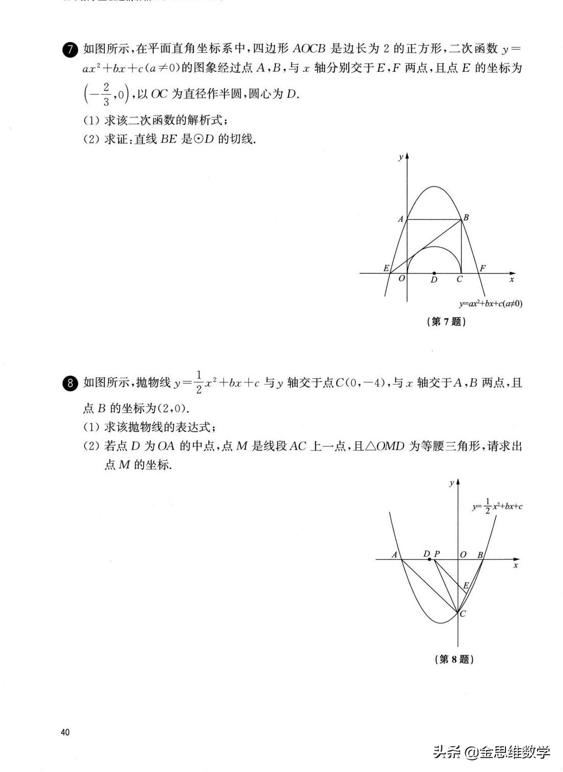 二次函数解析式的确定培优练习题,人教版九年级数学二次函数培优题