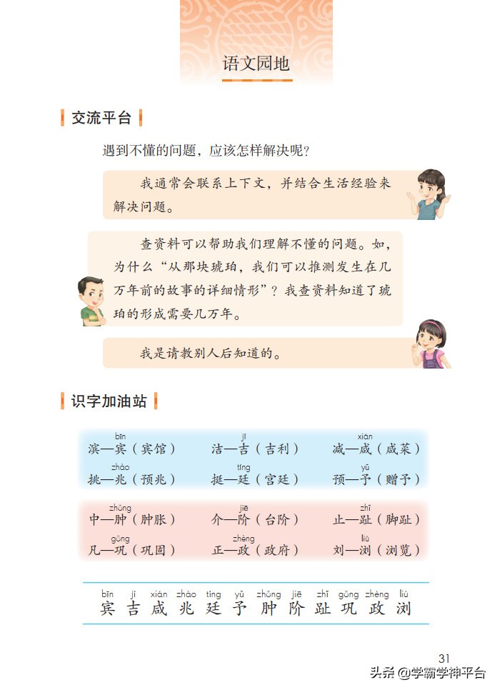 四年级下册语文电子课本古诗,部编四年级下册语文电子课本