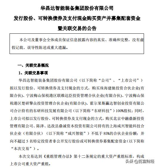 华昌达被国资收购吗,华昌达股权最新消息