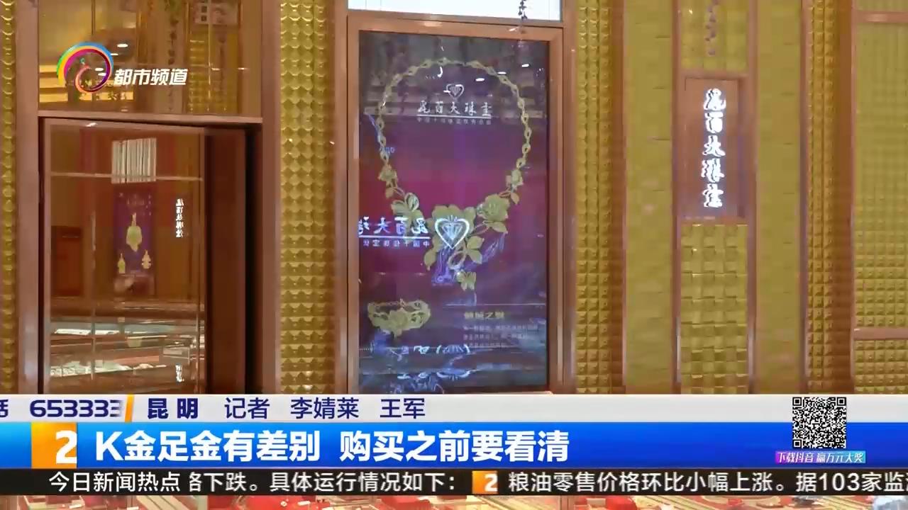 足金与18k金的区别在哪里,足金和18k金区别在哪里