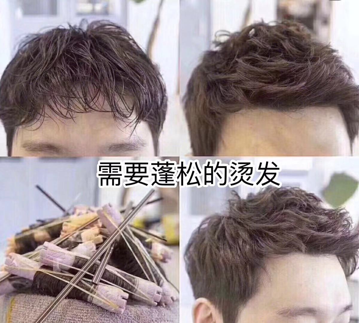 男款发型2020流行烫发,油腻大叔烫发