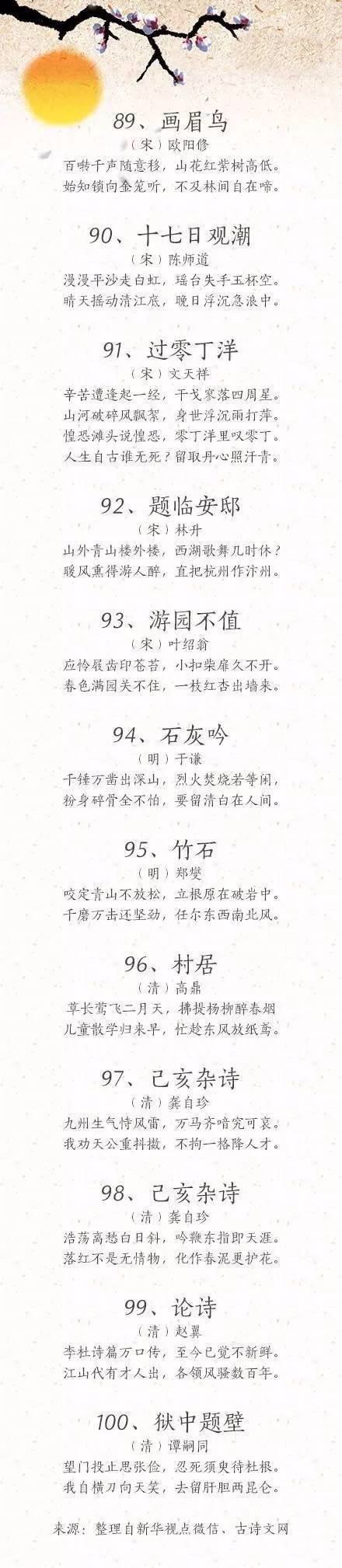 小学生必背100篇古诗背诵,小学必读必背80首古诗