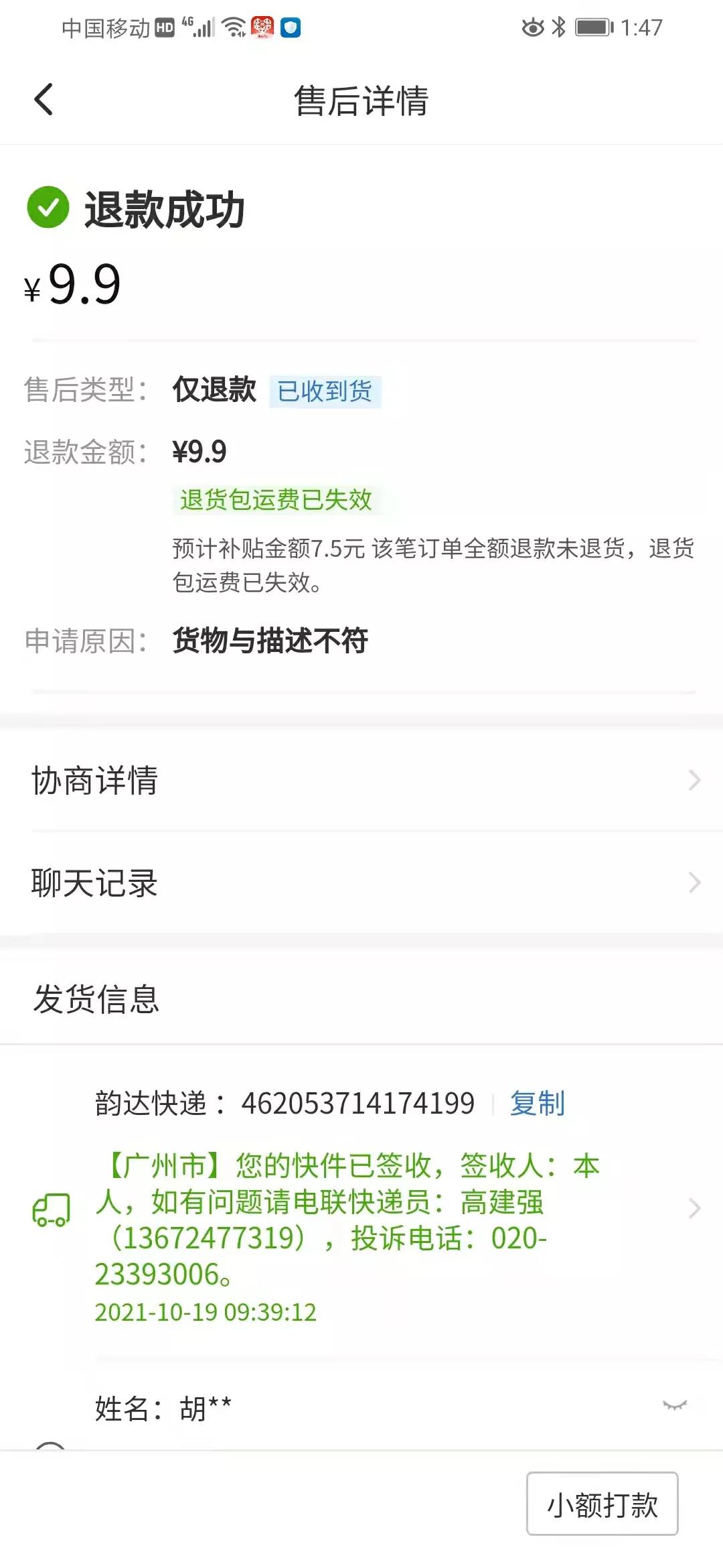 怎么解决平台介入仅退款的问题,仅退款平台介入后一直不退款