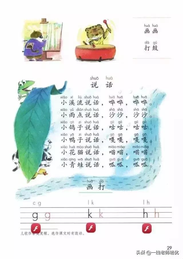 一年级汉语拼音和二年级汉语拼音,汉语拼音教学视频完整版一年级