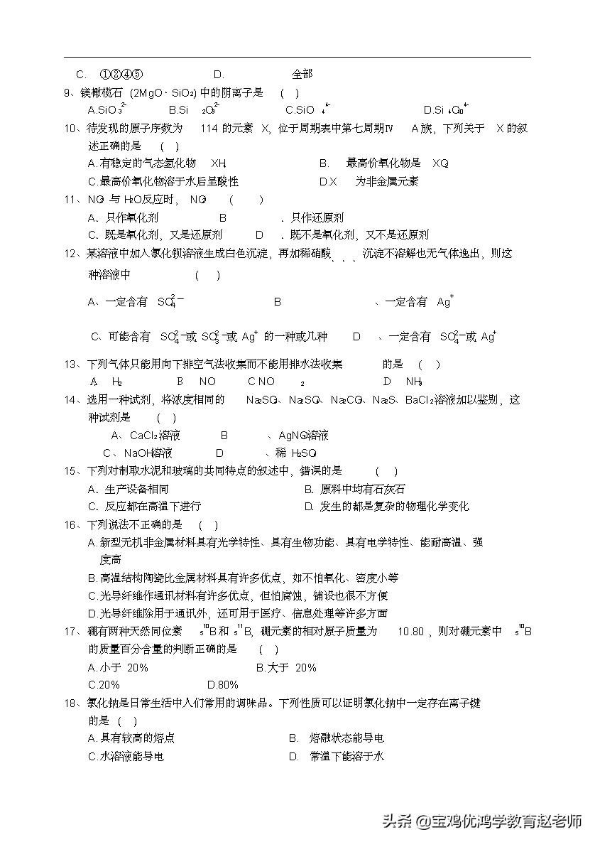 宝鸡中学2004—2005学年度第二学期期末考试