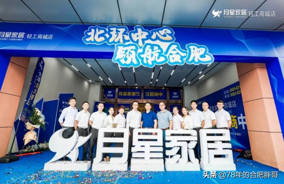 “北环中心领航合肥”，一环以北买家具从此只去月星家居