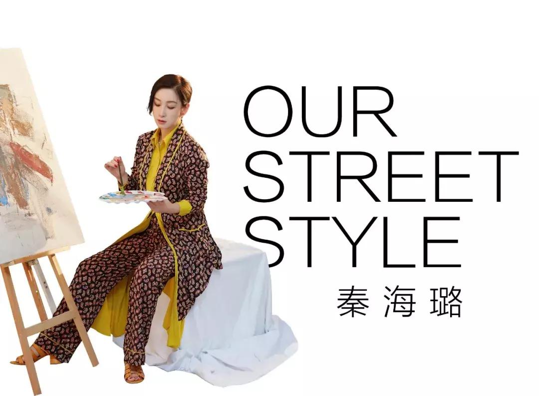 秦海璐夏季穿搭,秦海璐时尚穿搭