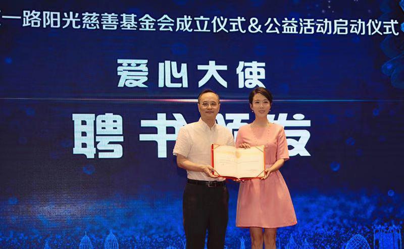 一路阳光慈善基金会,北京新阳光慈善公益基金会