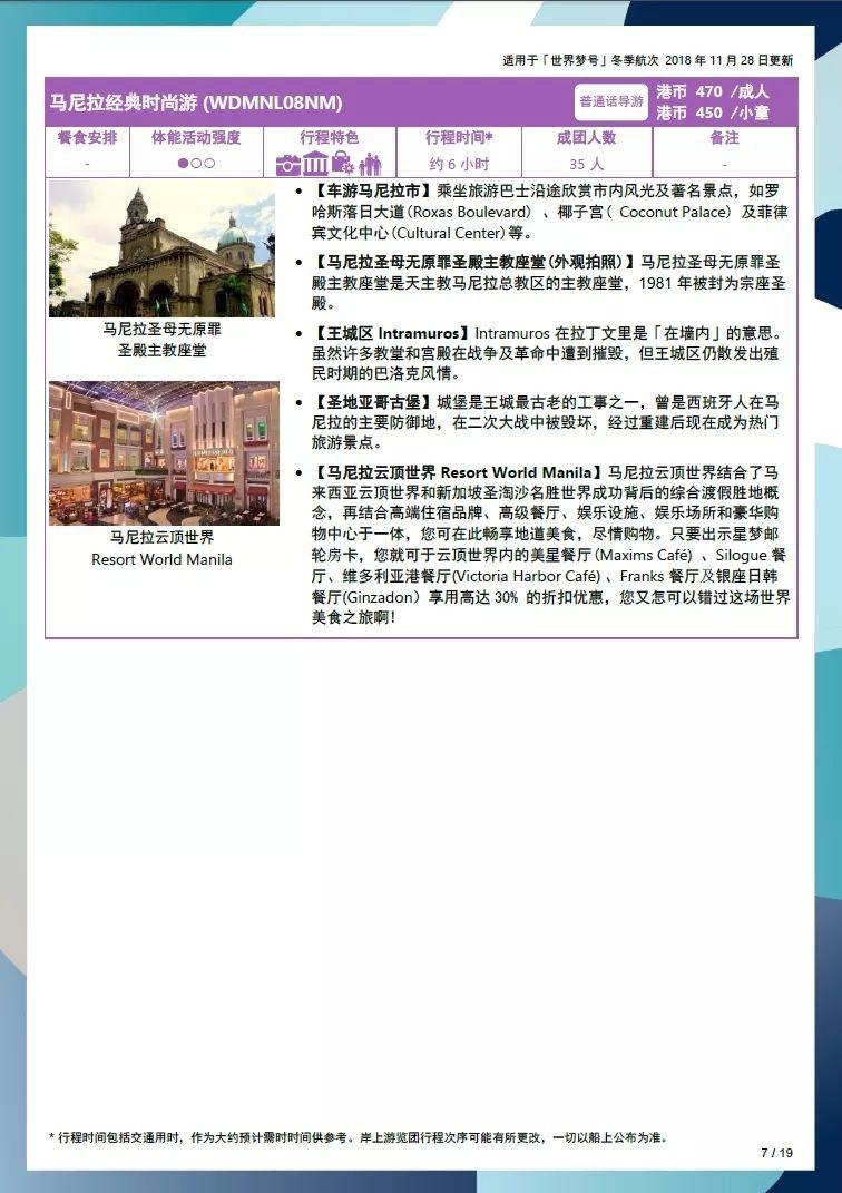 世界梦号邮轮日本详细攻略,世界梦号旅游全攻略