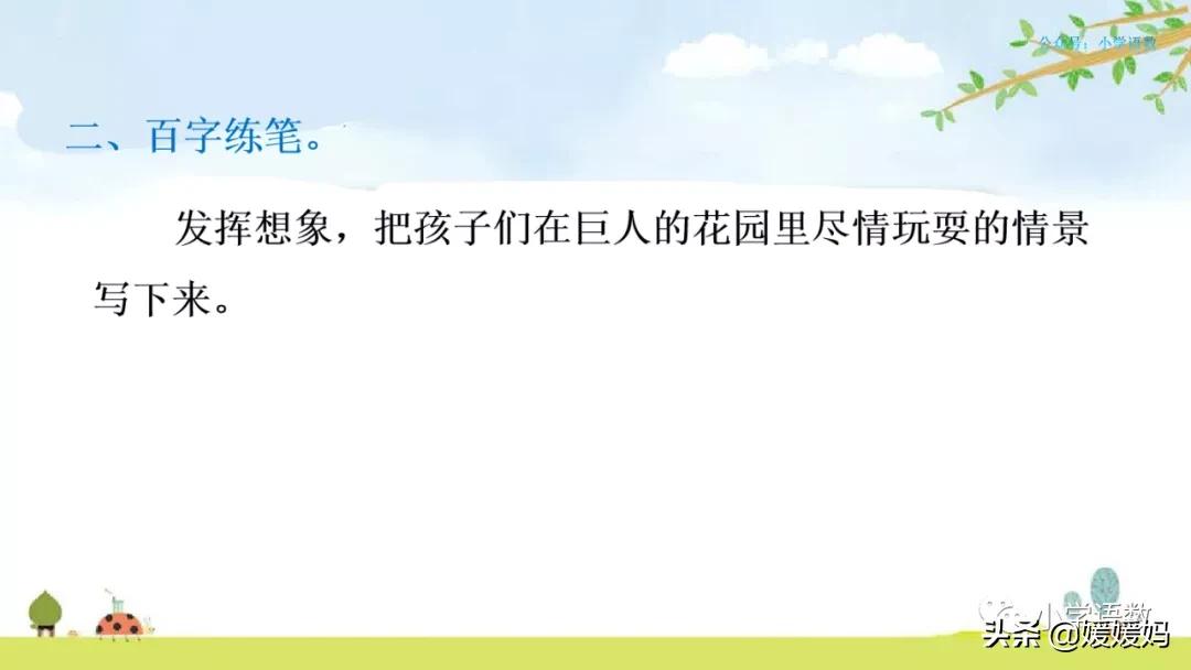 四年级下册巨人的花园课后题答案,四年级下册27课巨人的花园笔记
