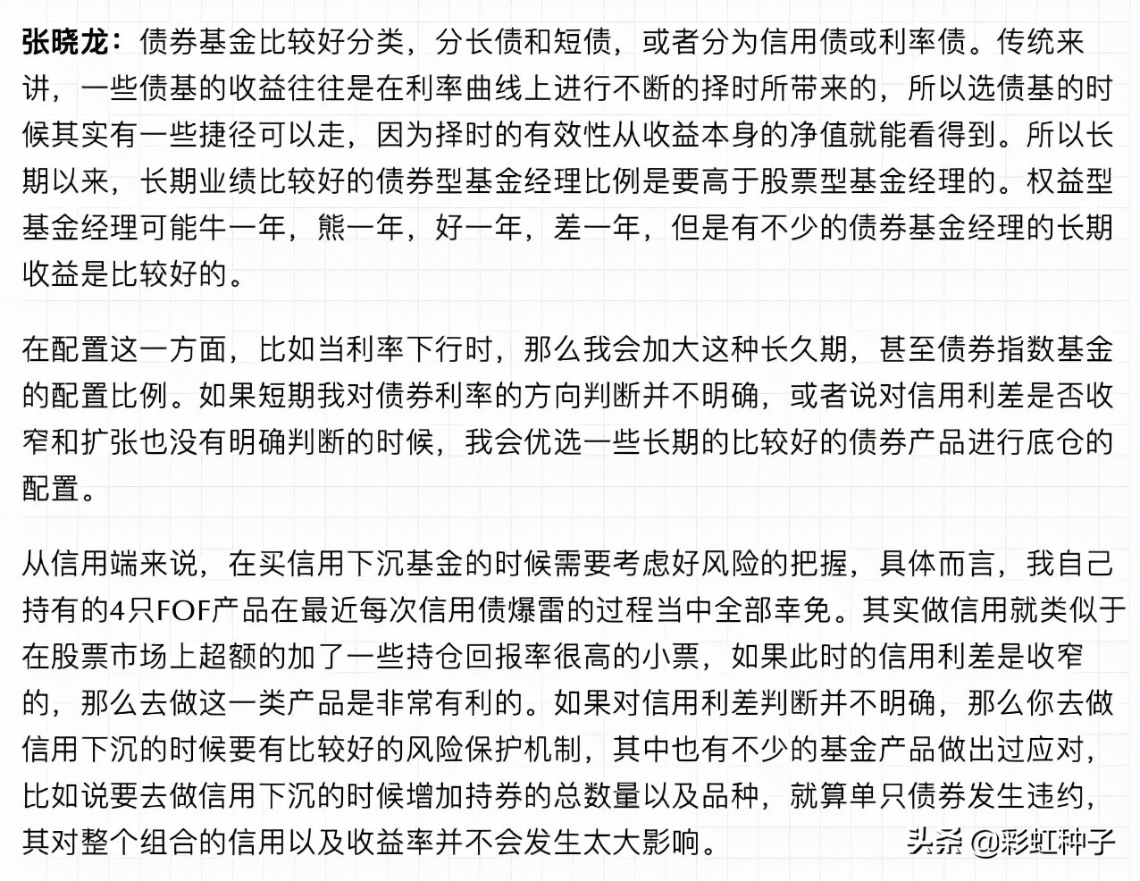 NO.664|泰达宏利张晓龙-泰达宏利养老目标2025,值不值得买?