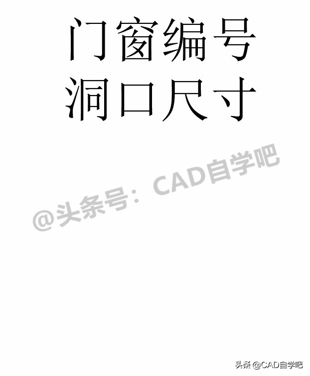 cad门窗大样图怎么生成门窗表,天正cad如何生成门窗表视频