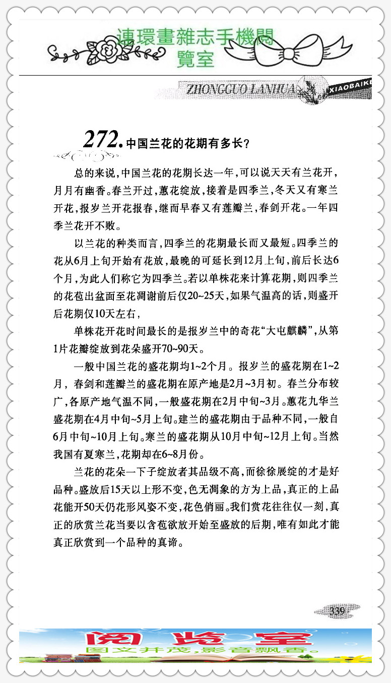 中国兰花品种大全书,中国兰花品种名录图片