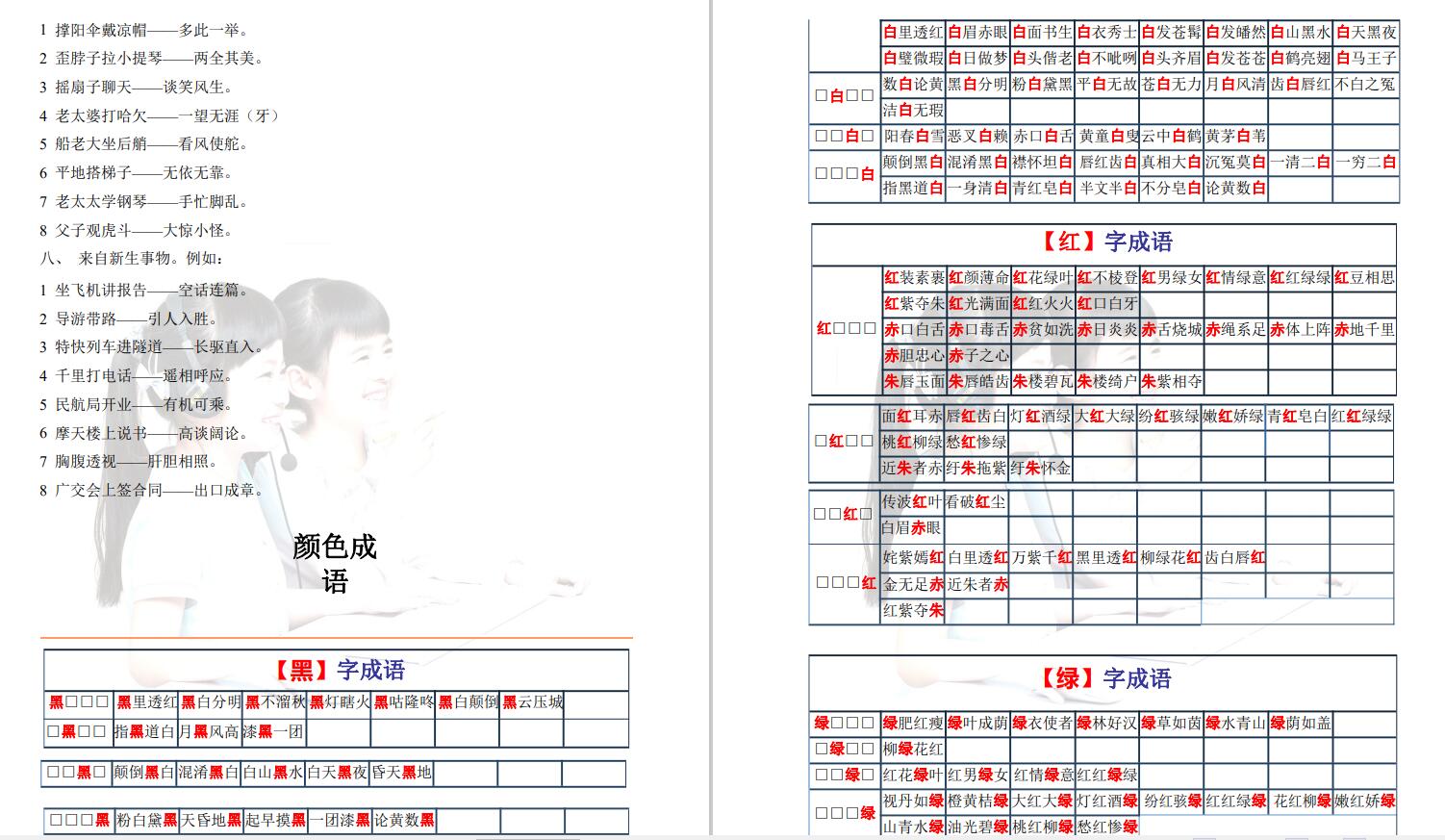 小学生成语大全带注释,小学生成语积累大全推荐