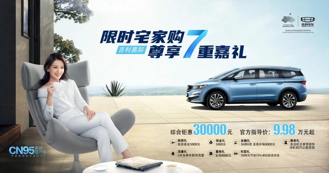 吉利汽车阜阳瑞吉旗舰店门票,阜阳吉利汽车限时嗨购会