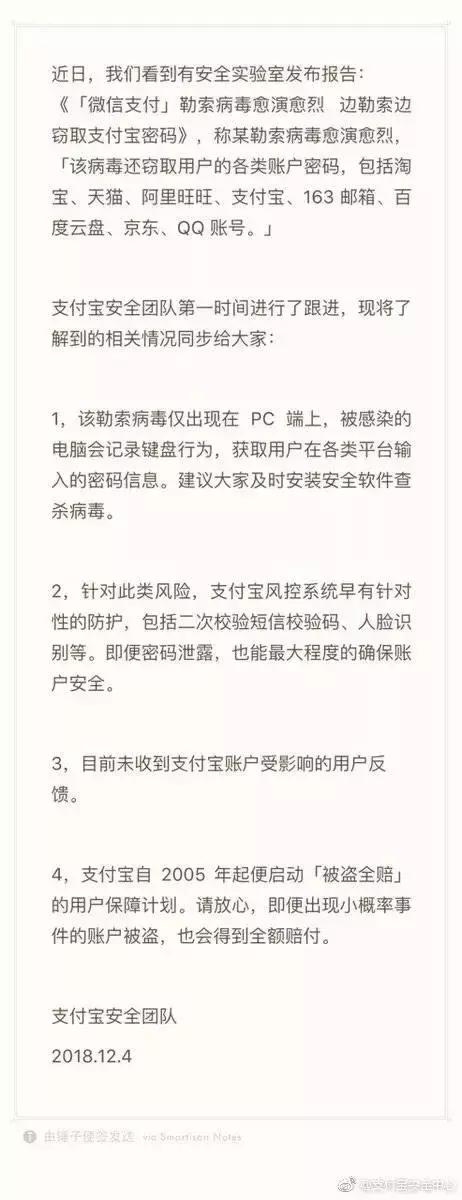 勒索病毒对支付宝有影响吗,微信支付勒索病毒运用了什么技术