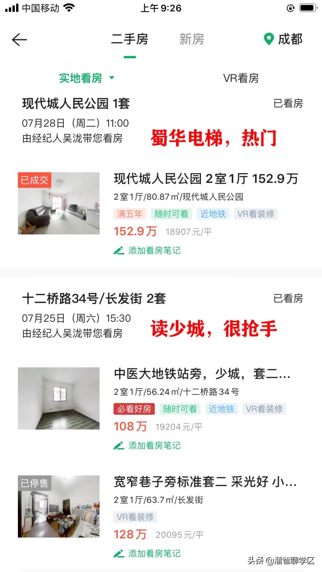没人写买蜀华学校对口楼盘?我来个详细的