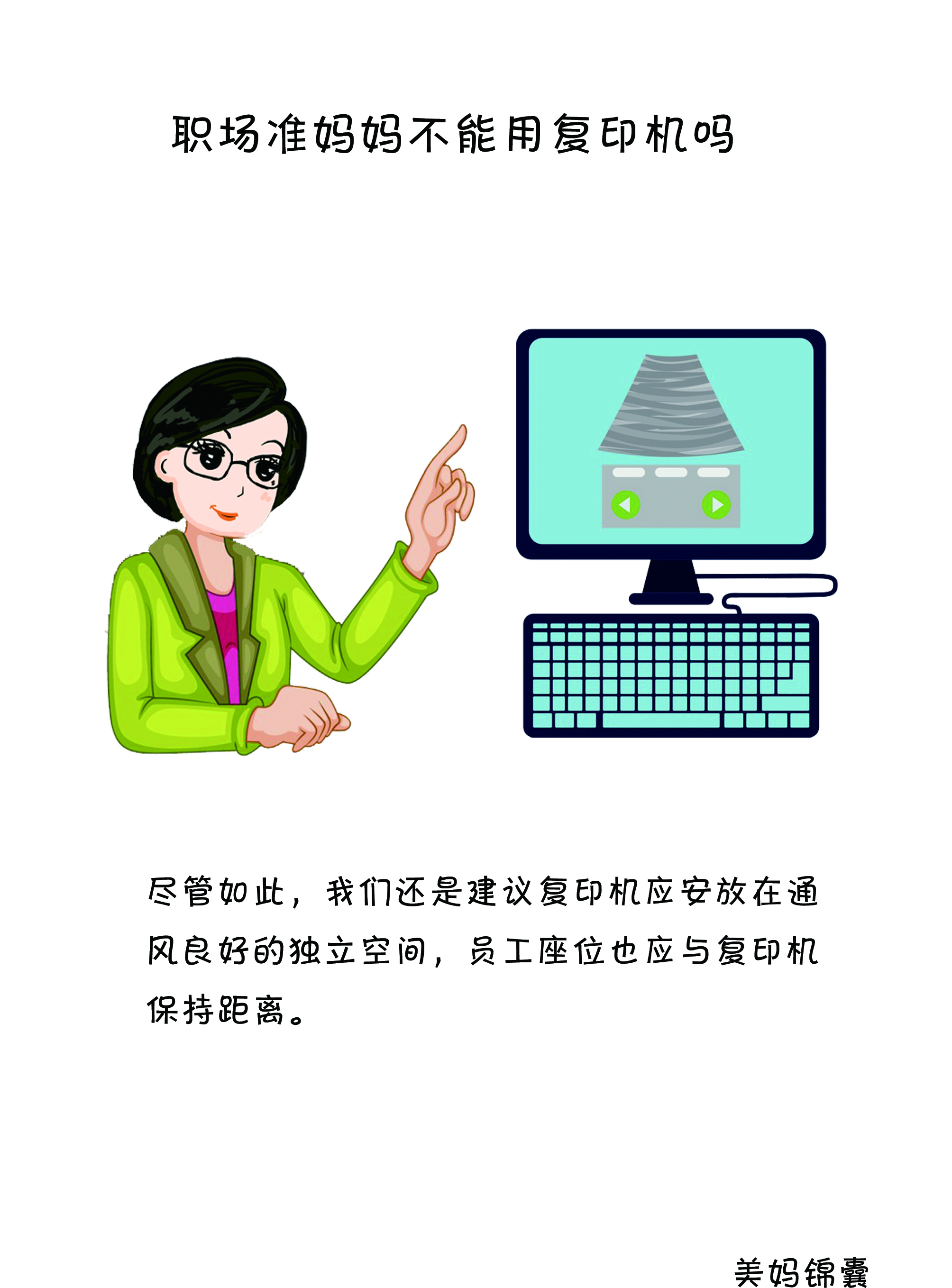 职场新人怎么用打印机,孕妇上班远离打印机