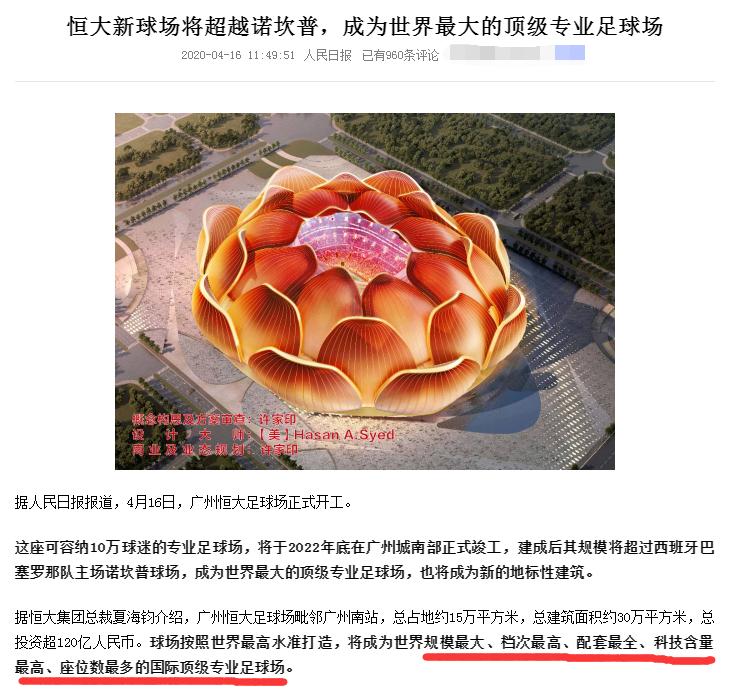 令人费解！恒大球场开工仪式独缺足协代表，是未被邀请还是不来？